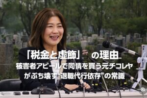 会見場で笑顔を見せながらマイクの前に座る女性の写真。複数のマイクが並ぶテーブル越しに、白い文字で税金と虚飾をテーマにした見出しテキストが重ねられている。