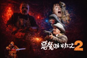 ネオンで照らされた地下の不気味な空間で、チェーンソーを持ったマスクの男が前景に立つホラー映画風ビジュアル。背後には赤や青の光に浮かぶ骸骨の装飾や混沌とした壁面が広がり、右側には恐怖に叫ぶ女性や銃を構える男性のカットが重なるコラージュ構成。全体は赤と青の強いコントラストで、1980年代ホラーの雰囲気を強調したシネマティックなアイキャッチ画像。