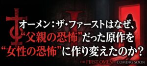 「『オーメン：ザ・ファーストはなぜ、「父親の恐怖」だった原作を「女性の恐怖」に作り変えたのか？』。映画のキービジュアル、設計図、『ARMY OF DARKNESS』のポスターを組み合わせた、映画のテーマ転換に関するアイキャッチ画像。」